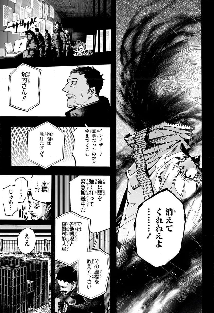 僕のヒーローアカデミア - 第420話 - Page 5