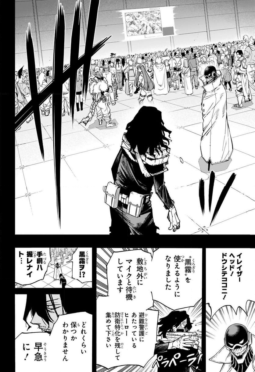 僕のヒーローアカデミア - 第420話 - Page 6