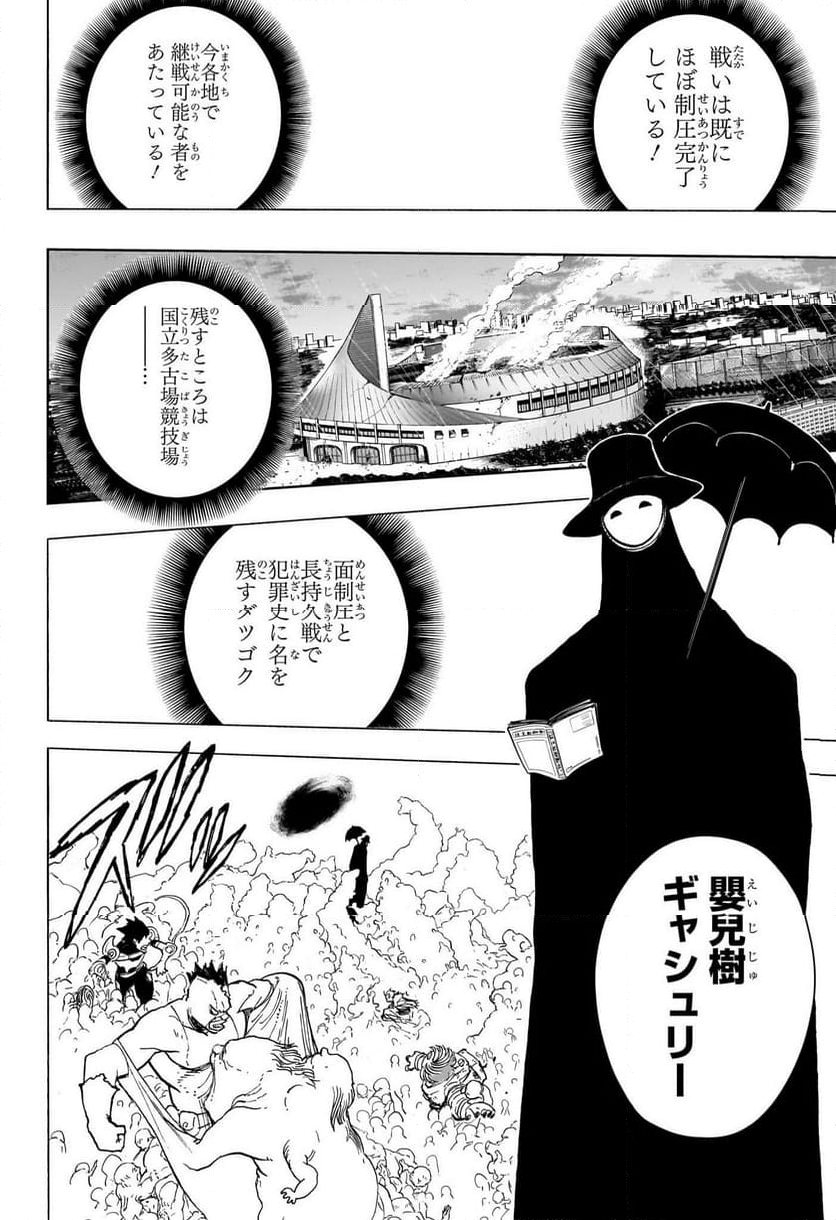 僕のヒーローアカデミア - 第420話 - Page 8