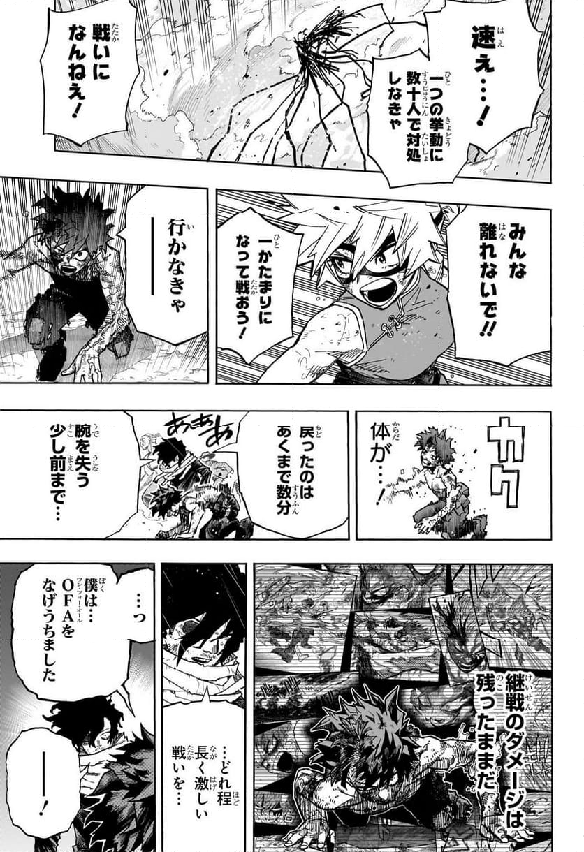 僕のヒーローアカデミア - 第421話 - Page 11