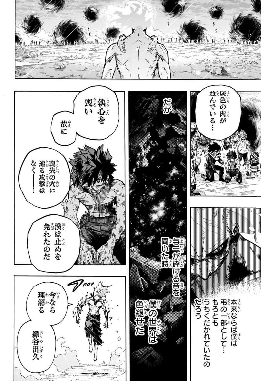 僕のヒーローアカデミア - 第421話 - Page 4