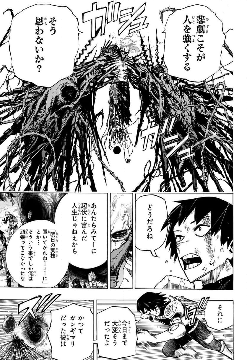 僕のヒーローアカデミア - 第421話 - Page 5