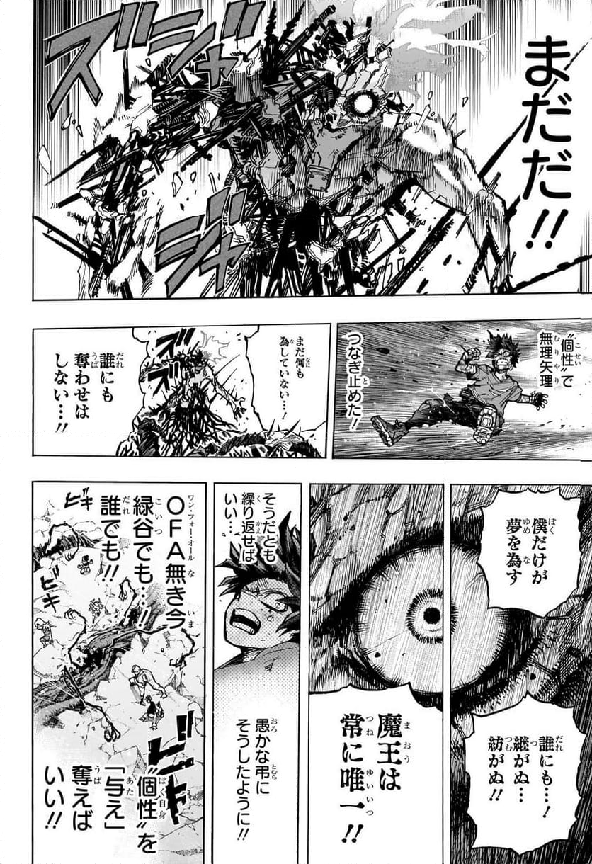 僕のヒーローアカデミア - 第423話 - Page 4