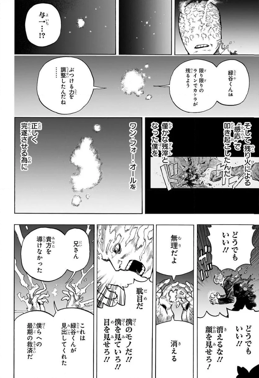 僕のヒーローアカデミア - 第423話 - Page 10