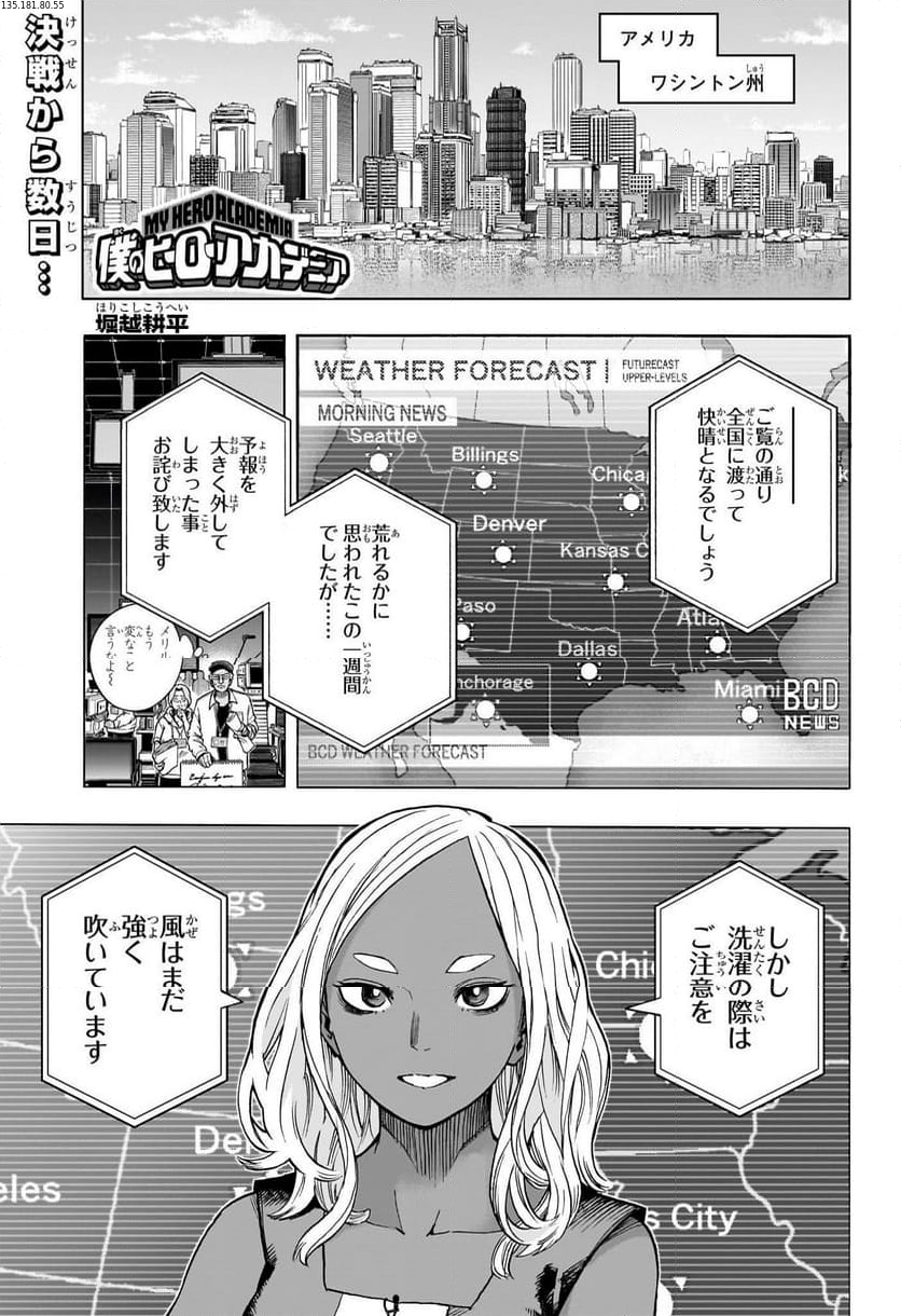 僕のヒーローアカデミア - 第424話 - Page 1