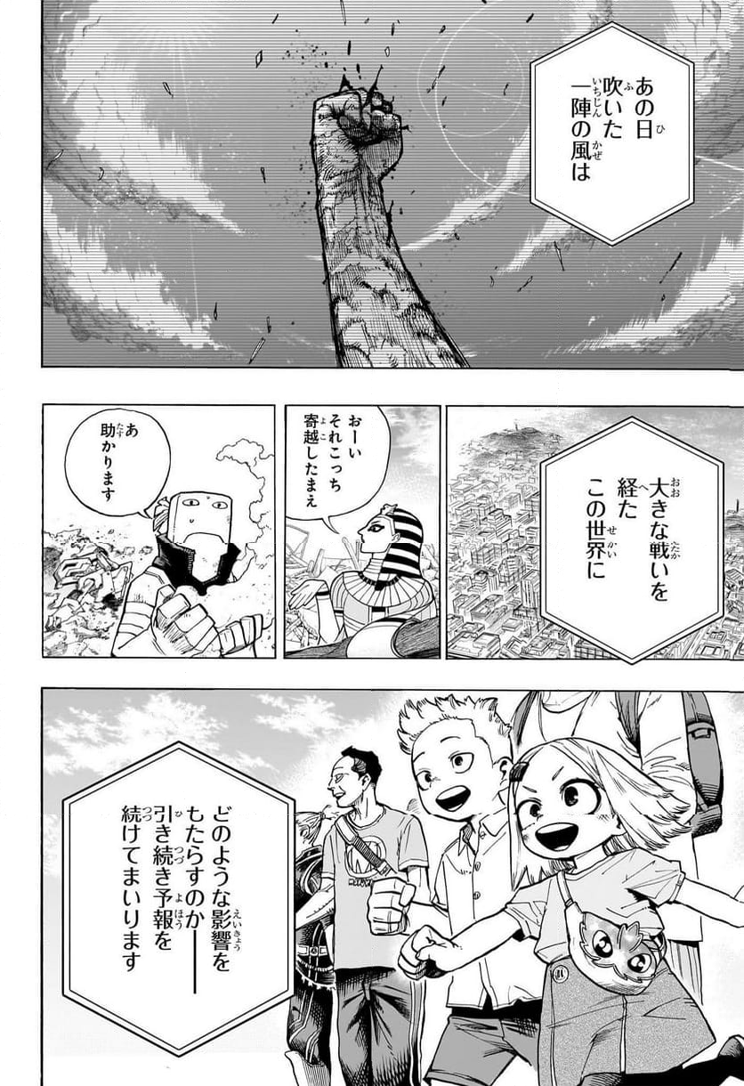 僕のヒーローアカデミア - 第424話 - Page 2