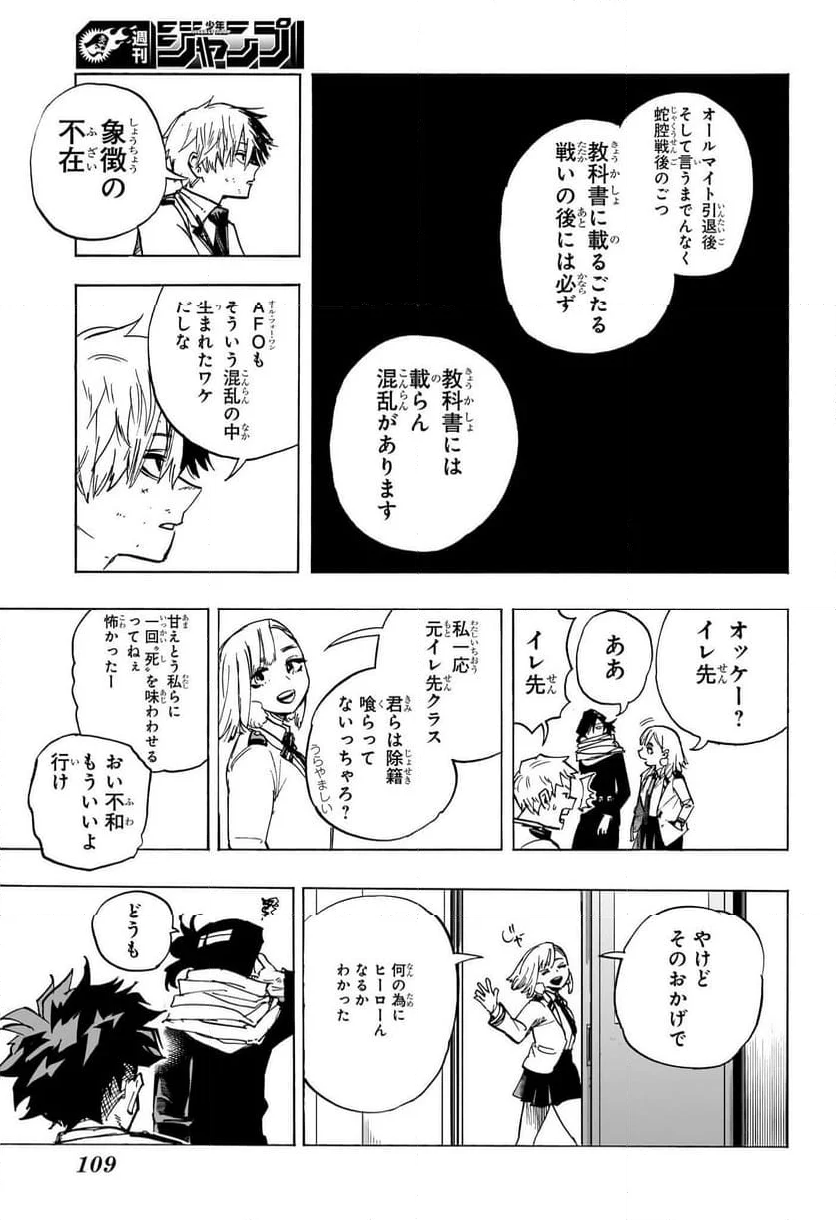 僕のヒーローアカデミア - 第425話 - Page 11