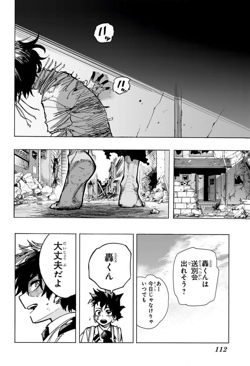 僕のヒーローアカデミア - 第425話 - Page 14