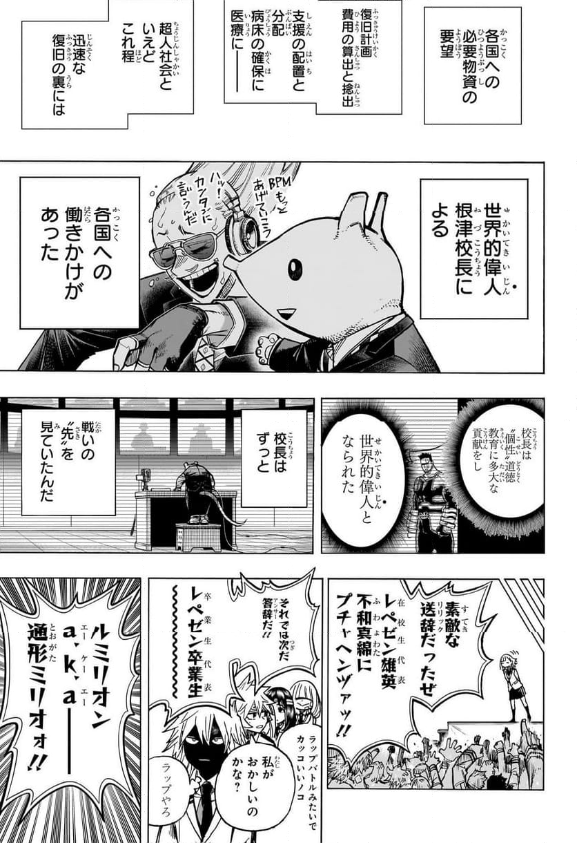 僕のヒーローアカデミア - 第425話 - Page 3