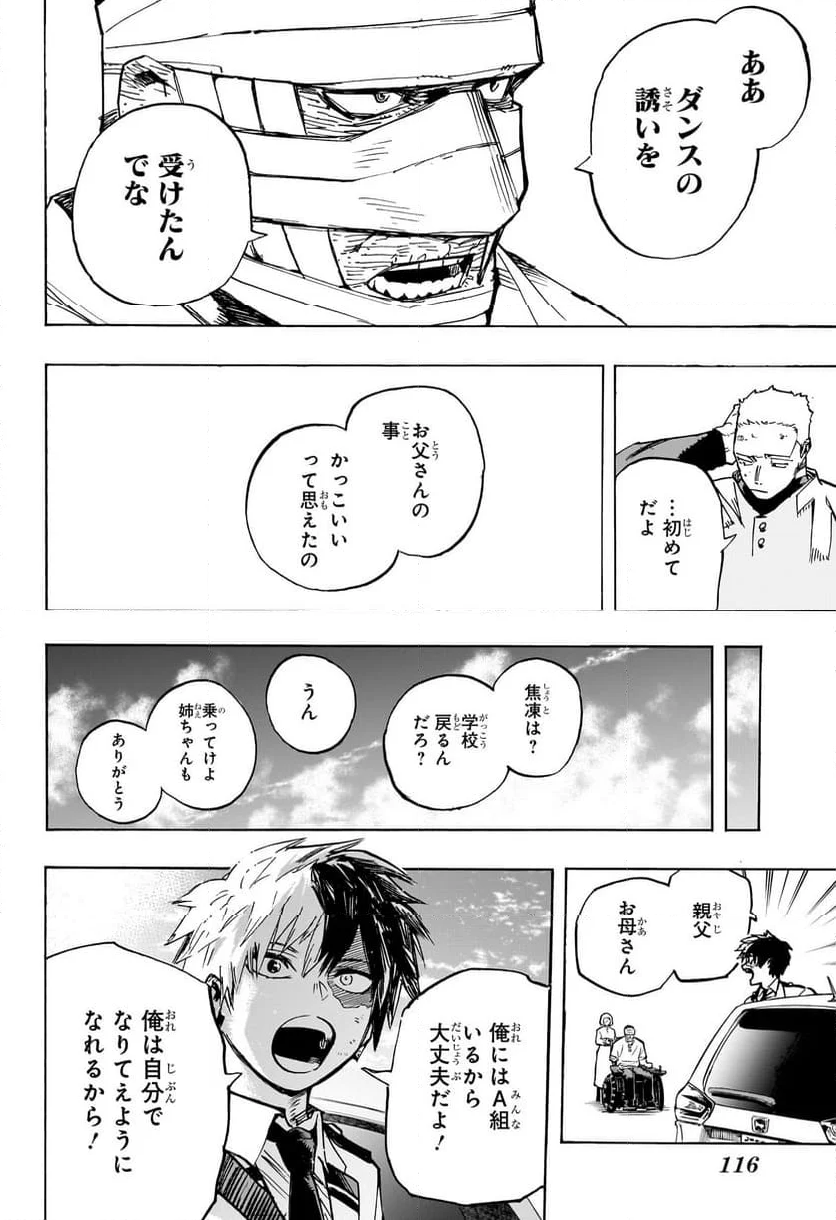 僕のヒーローアカデミア - 第426話 - Page 12