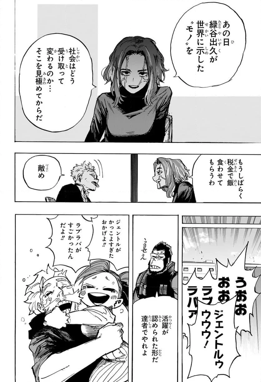 僕のヒーローアカデミア - 第426話 - Page 14