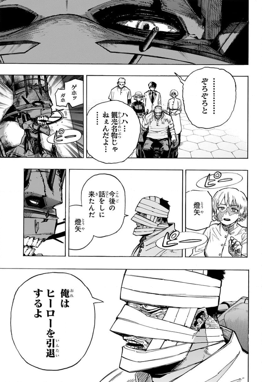 僕のヒーローアカデミア - 第426話 - Page 3