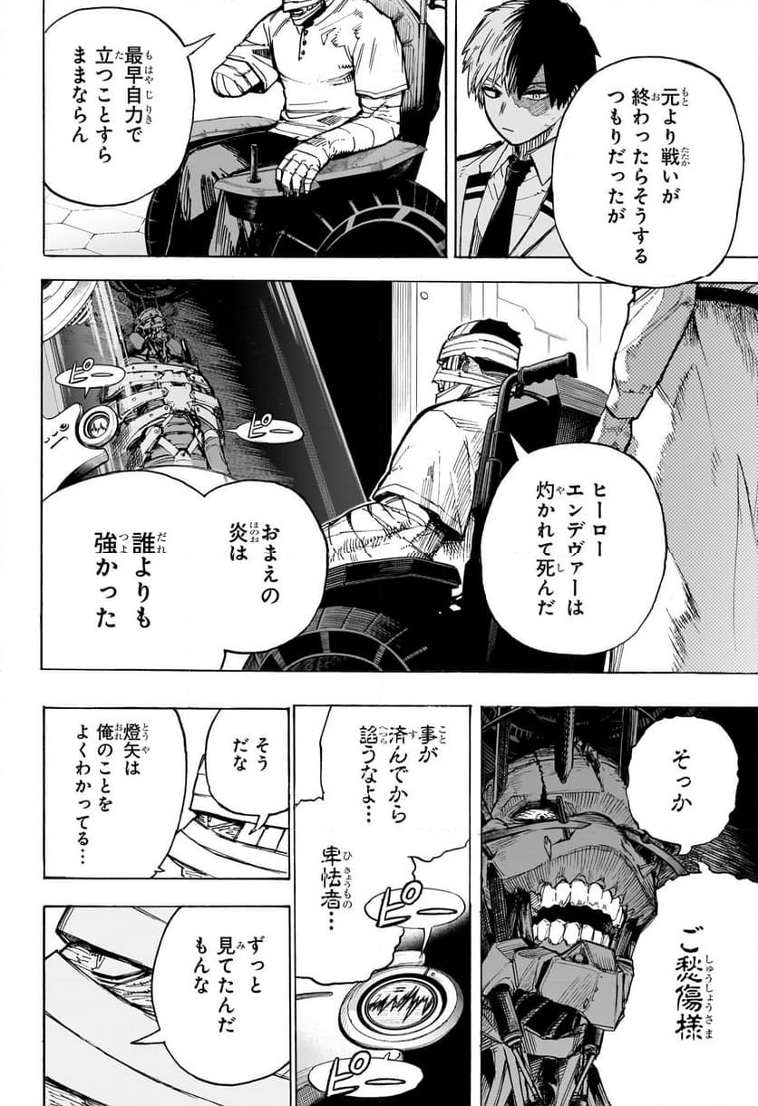 僕のヒーローアカデミア - 第426話 - Page 4