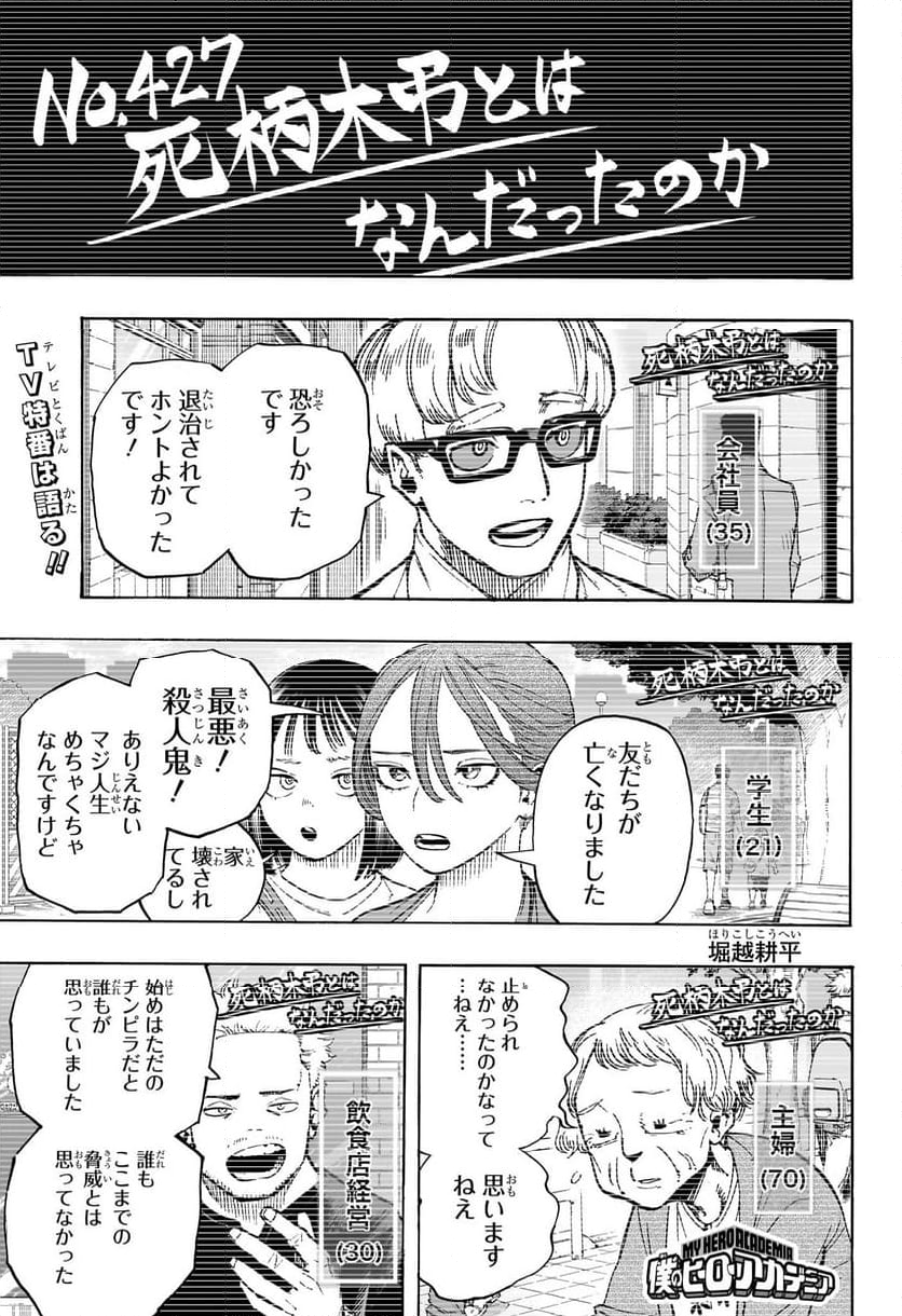 僕のヒーローアカデミア - 第427話 - Page 1