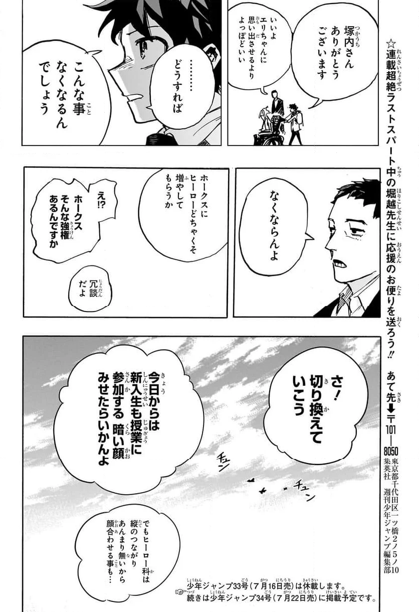 僕のヒーローアカデミア - 第427話 - Page 14