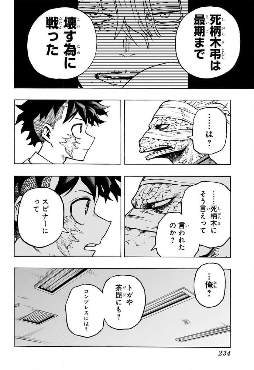 僕のヒーローアカデミア - 第427話 - Page 4