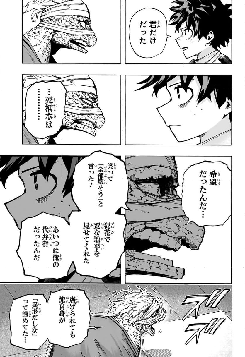 僕のヒーローアカデミア - 第427話 - Page 5