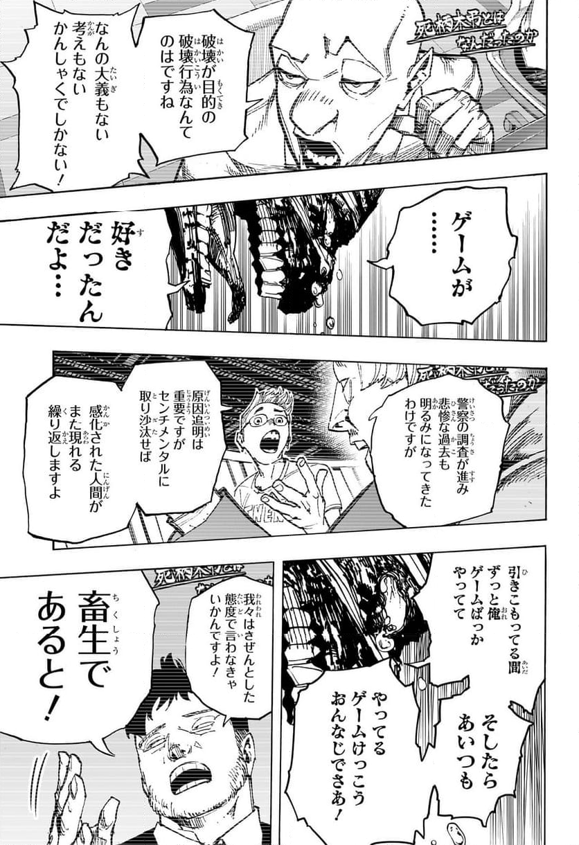 僕のヒーローアカデミア - 第427話 - Page 7