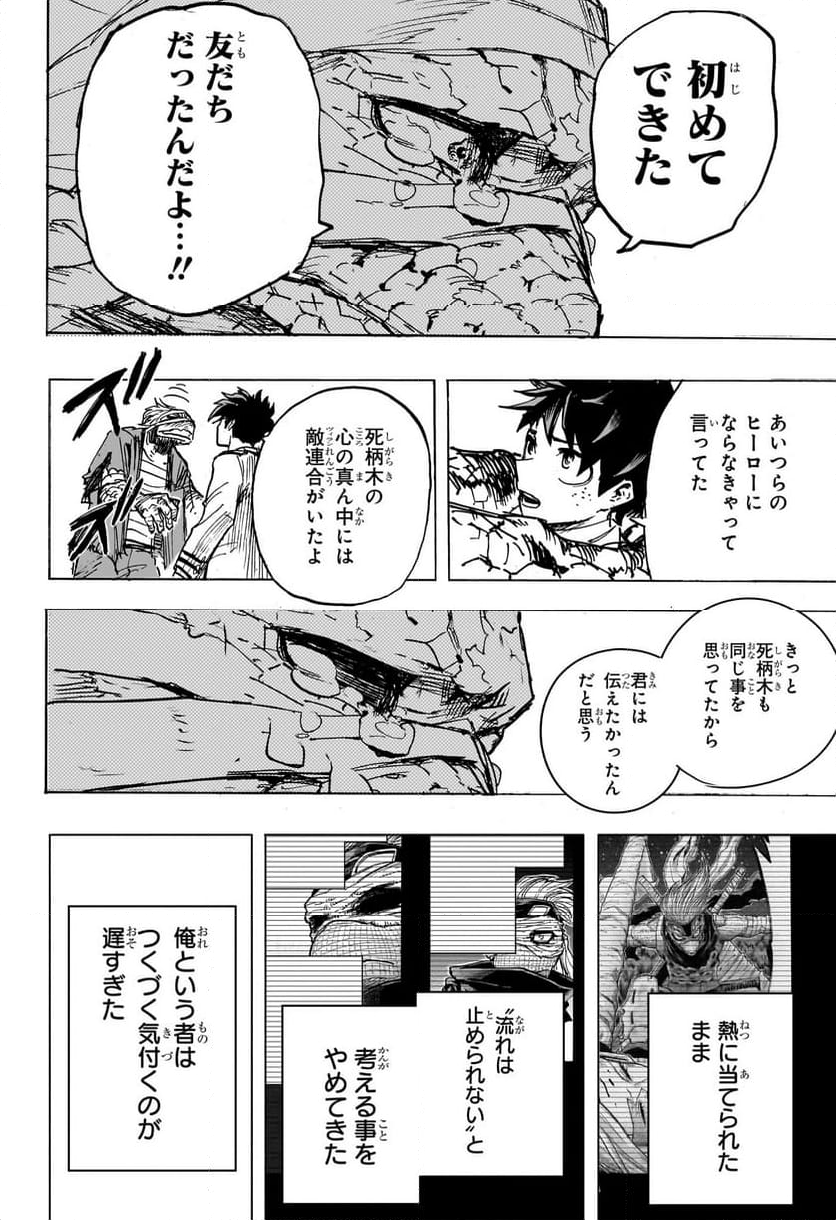 僕のヒーローアカデミア - 第427話 - Page 8