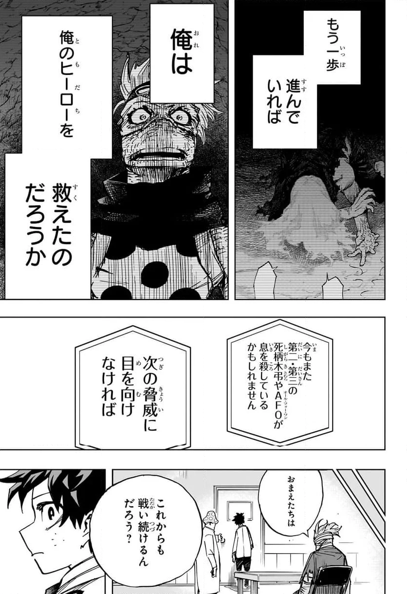 僕のヒーローアカデミア - 第427話 - Page 9