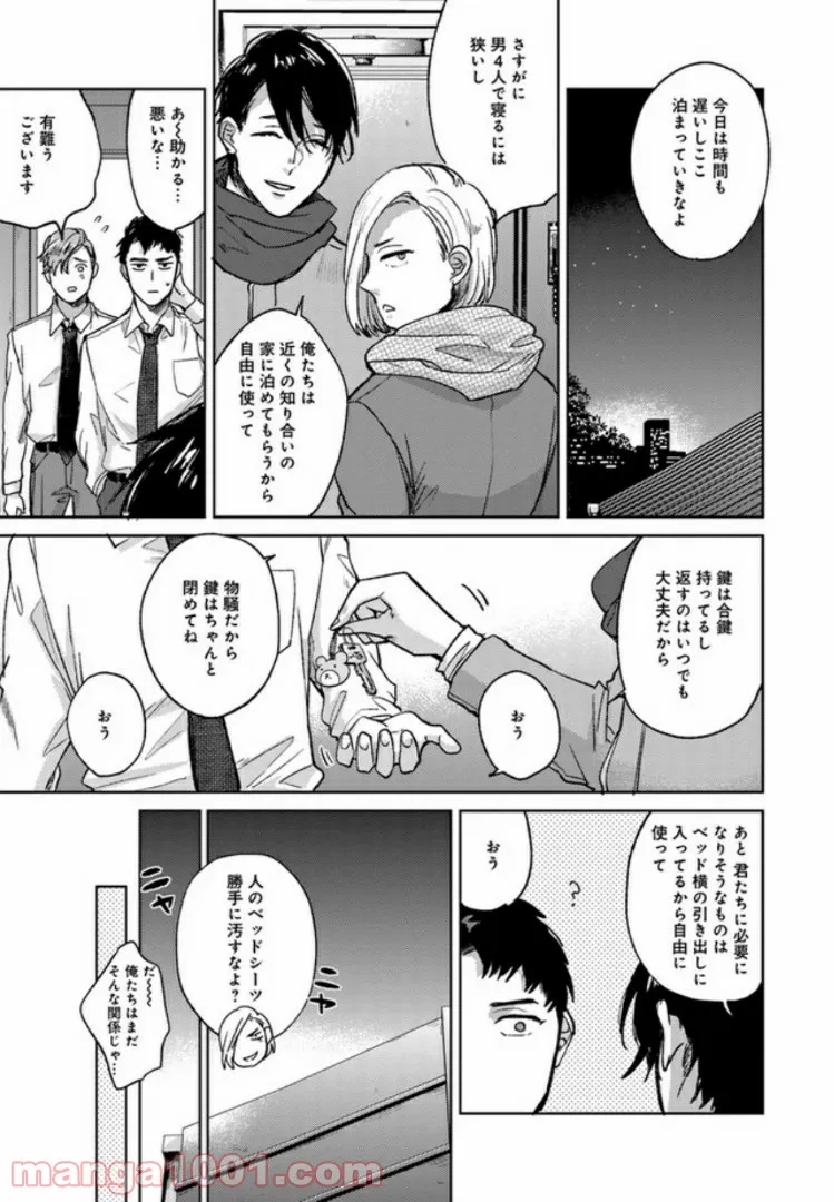 同僚の告白を断ったらオメガバース世界に飛ばされた - 第6話 - Page 11