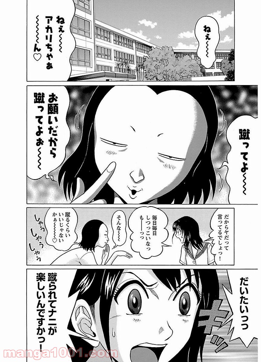 ぱンすと。 - 第11話 - Page 2