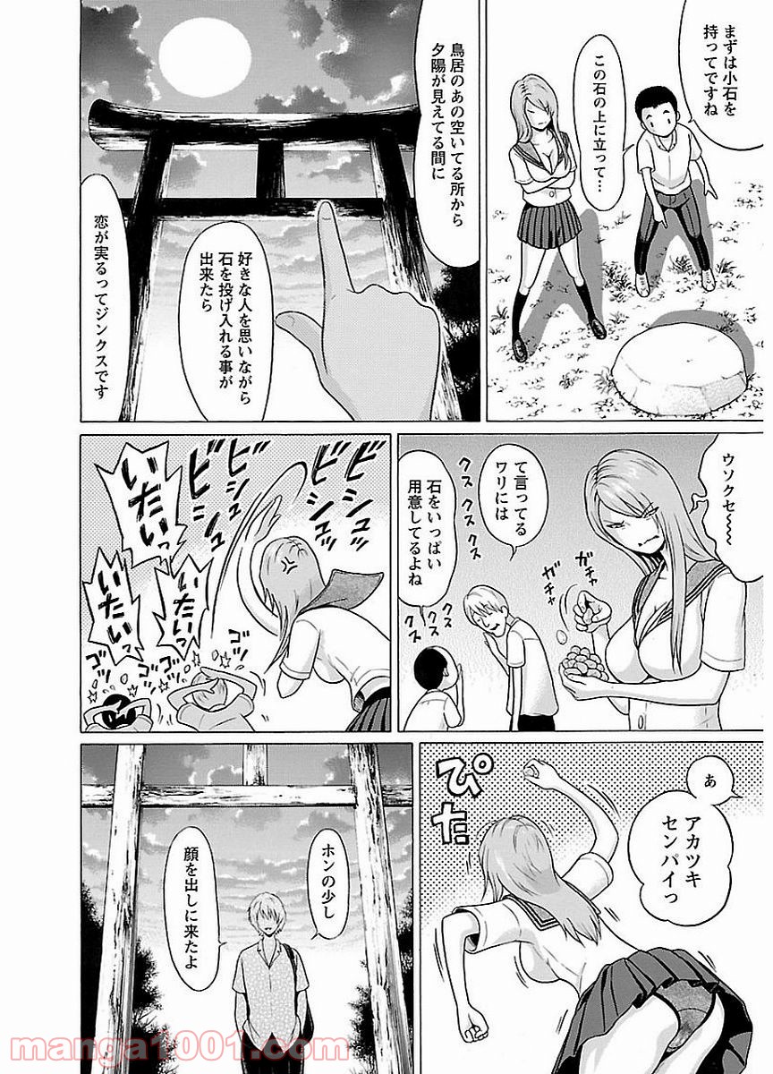 ぱンすと。 - 第11話 - Page 14