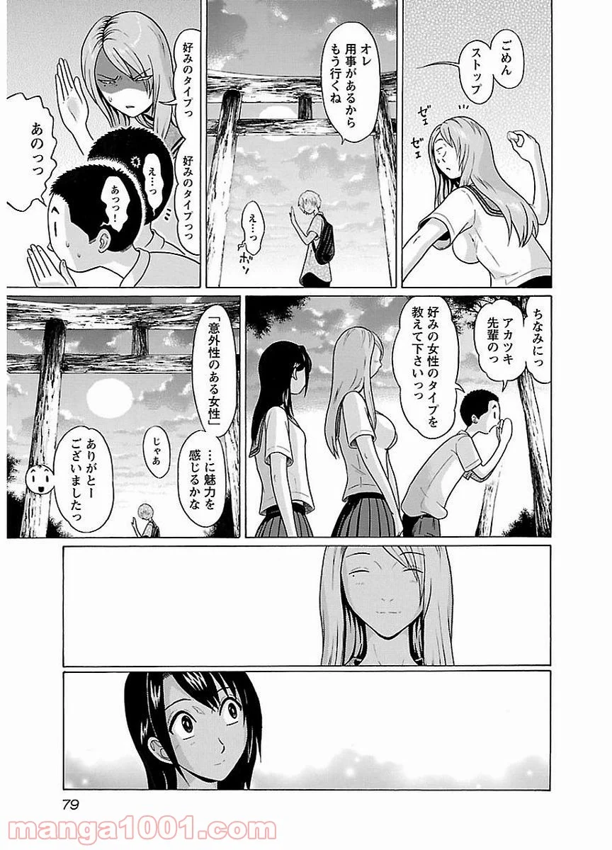 ぱンすと。 - 第11話 - Page 17