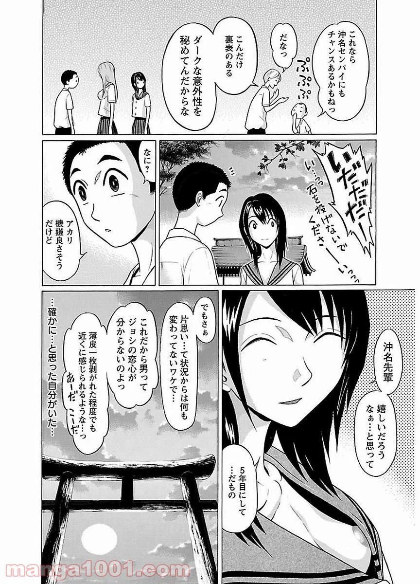 ぱンすと。 - 第11話 - Page 18