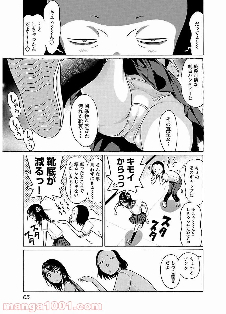 ぱンすと。 - 第11話 - Page 3