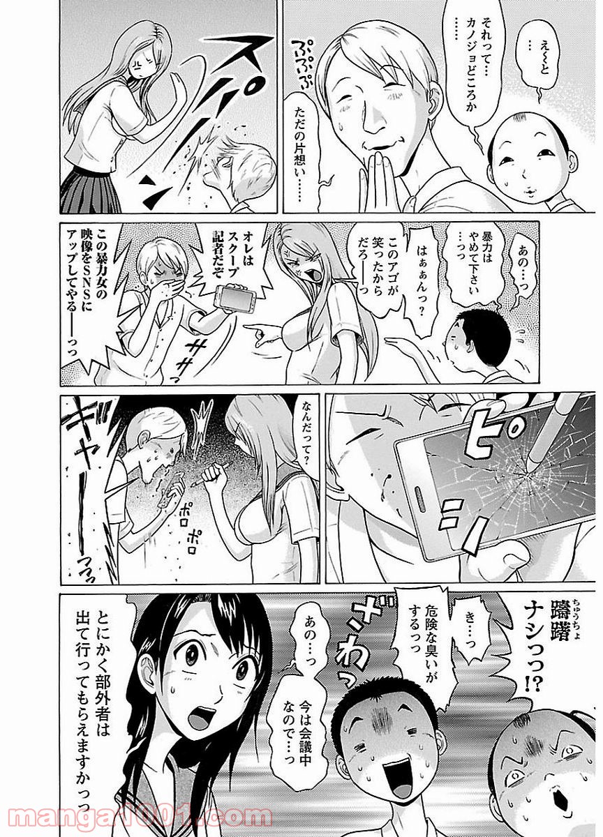 ぱンすと。 - 第11話 - Page 8