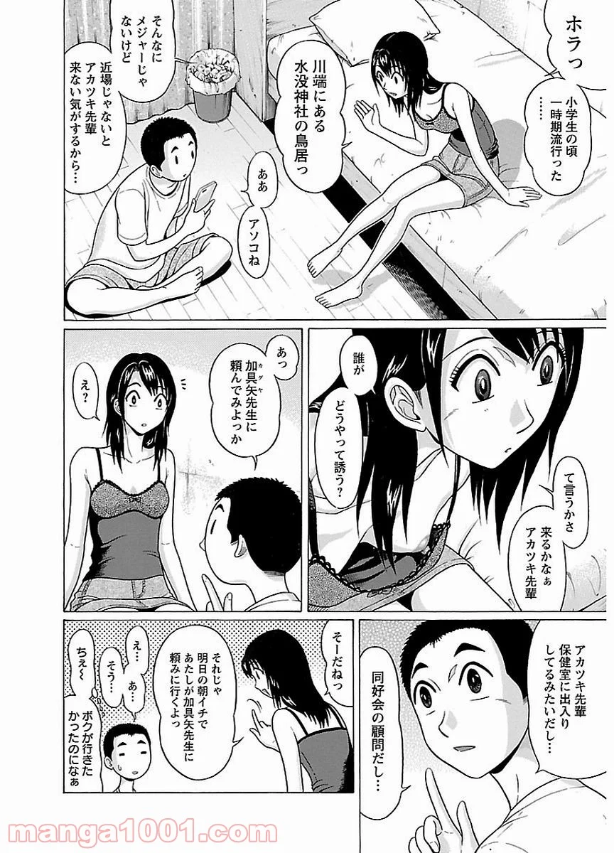 ぱンすと。 - 第11話 - Page 10