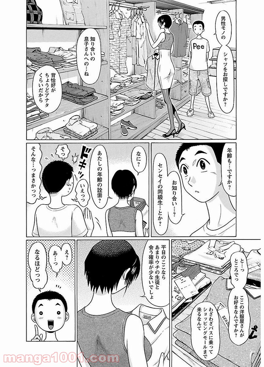 ぱンすと。 - 第12話 - Page 8