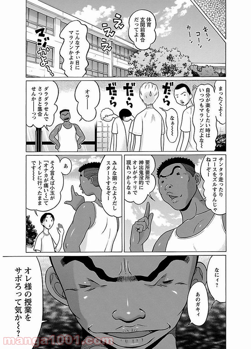 ぱンすと。 - 第15話 - Page 11