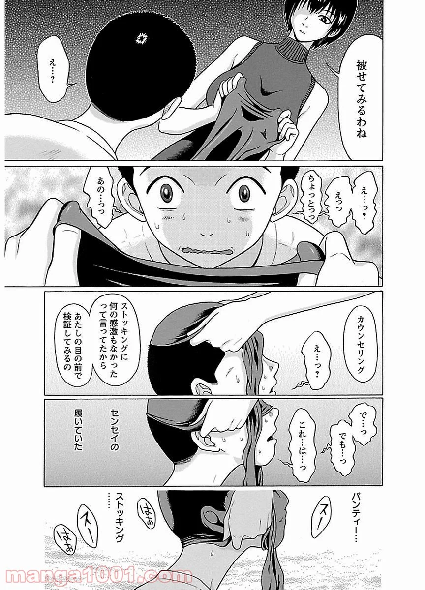 ぱンすと。 - 第15話 - Page 17