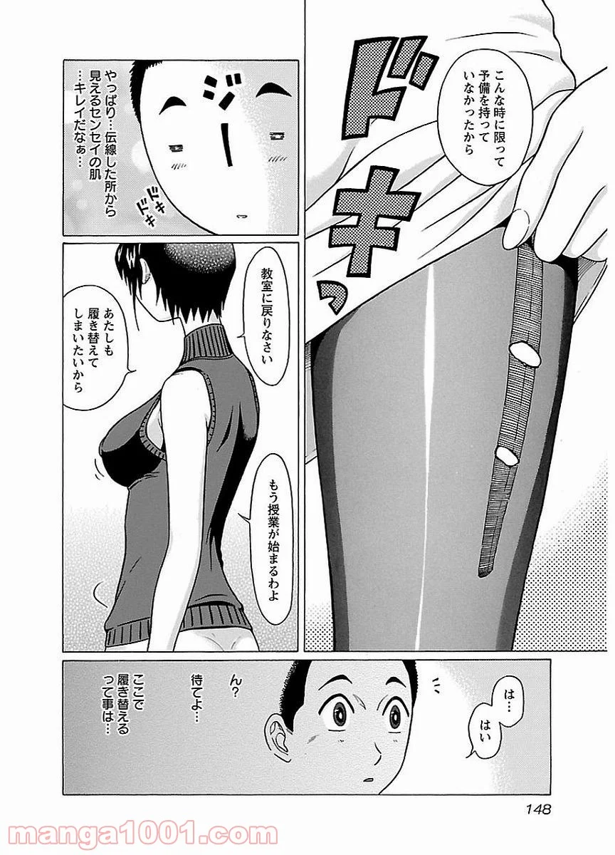 ぱンすと。 - 第15話 - Page 4