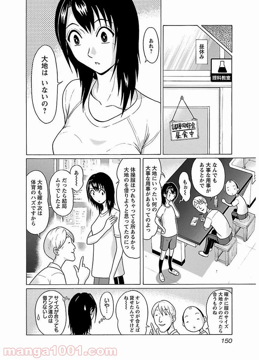 ぱンすと。 - 第15話 - Page 6