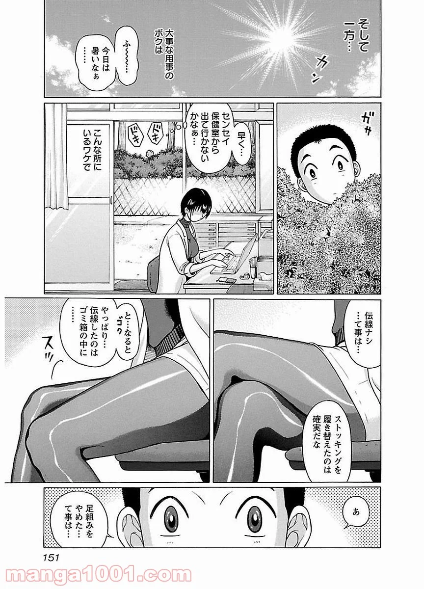 ぱンすと。 - 第15話 - Page 7