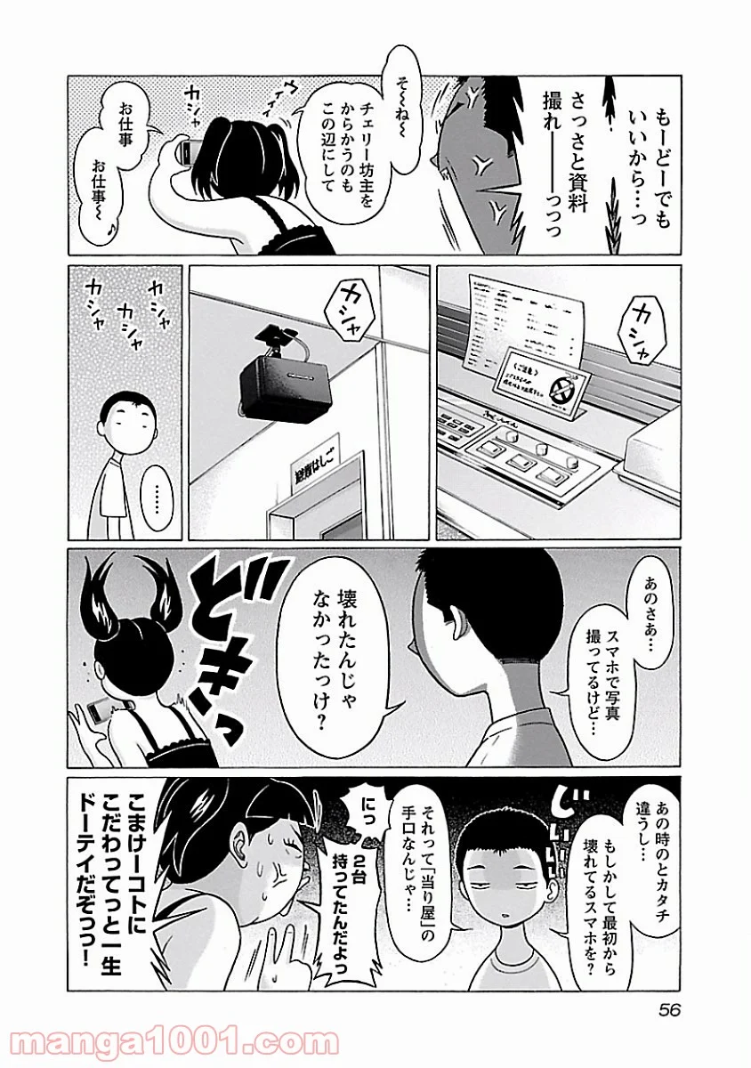 ぱンすと。 - 第27話 - Page 12