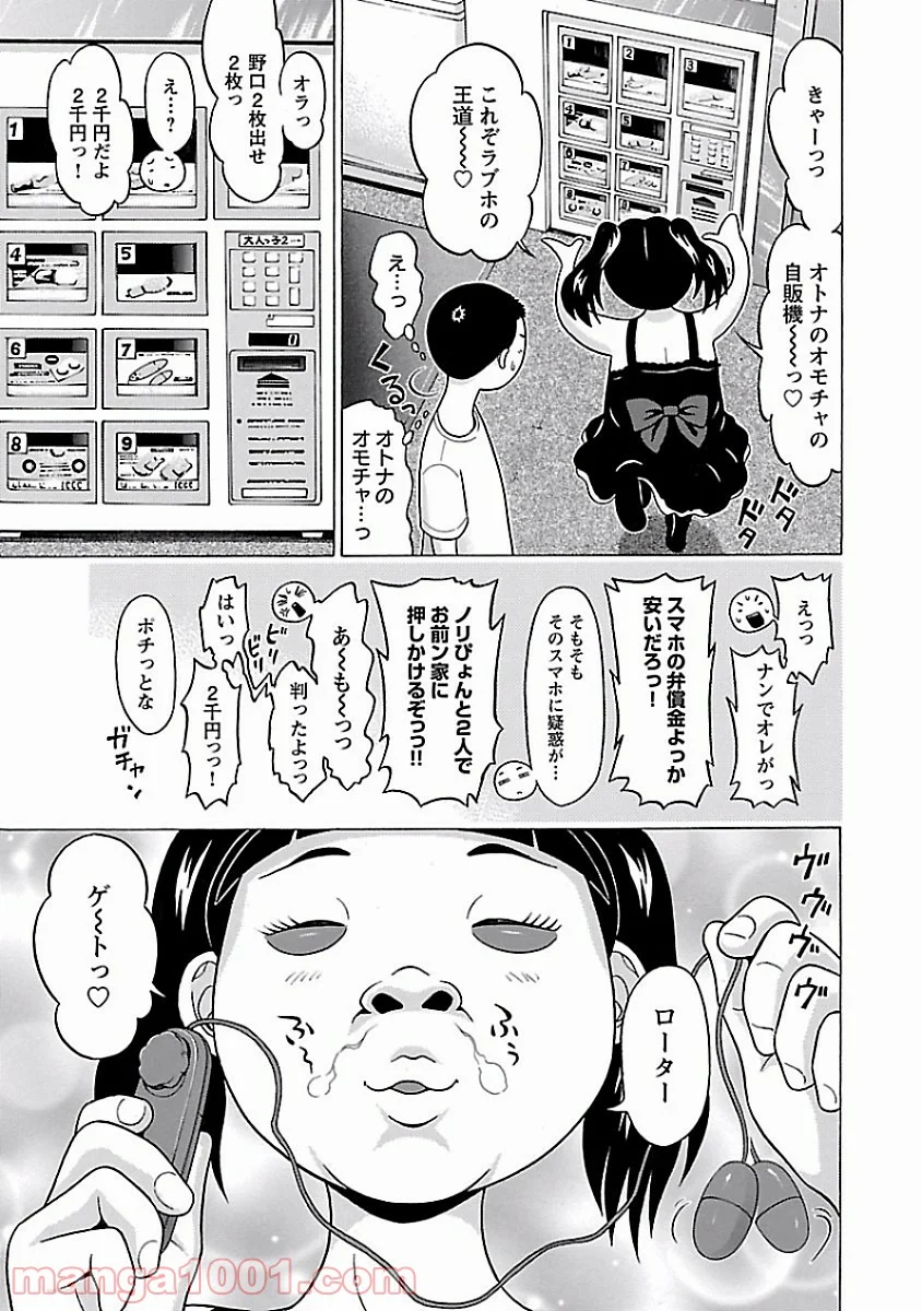 ぱンすと。 - 第27話 - Page 13