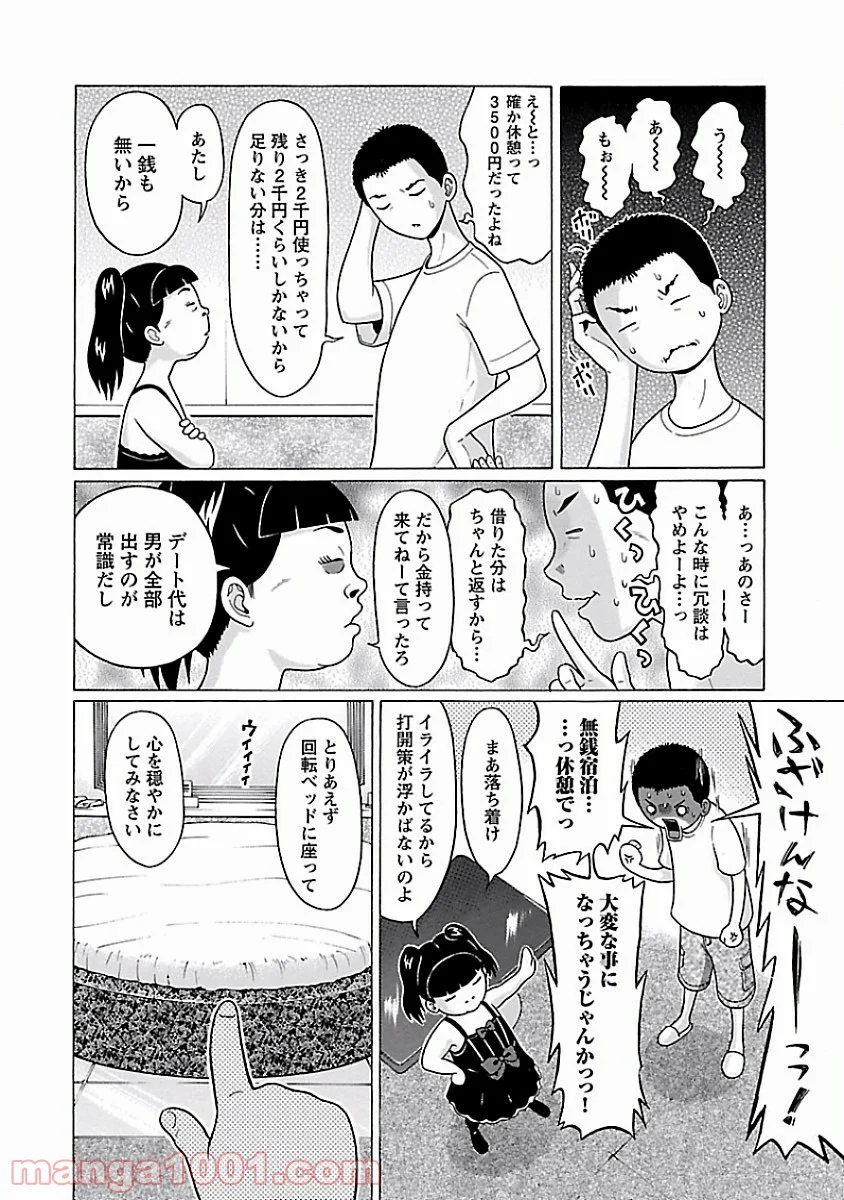 ぱンすと。 - 第27話 - Page 16