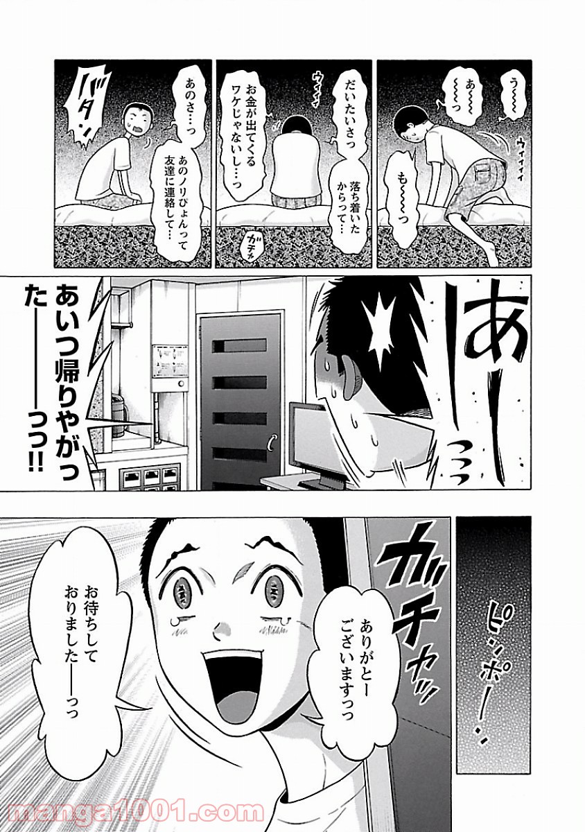 ぱンすと。 - 第27話 - Page 17