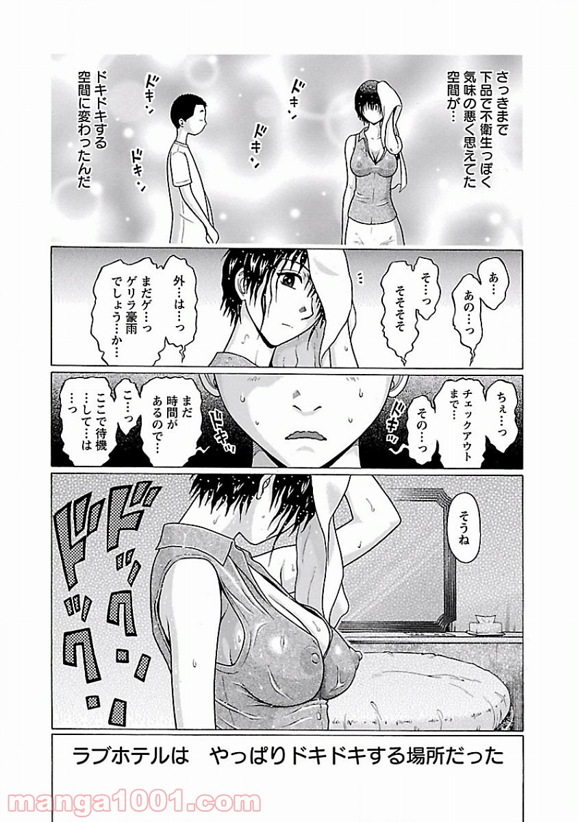 ぱンすと。 - 第27話 - Page 20