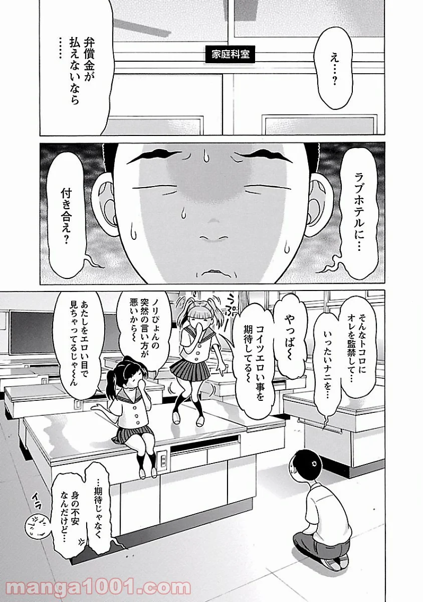 ぱンすと。 - 第27話 - Page 5