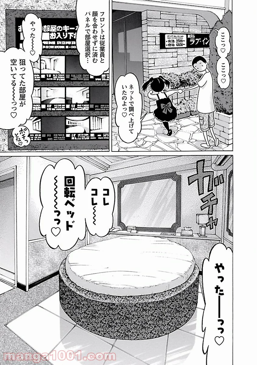 ぱンすと。 - 第27話 - Page 9