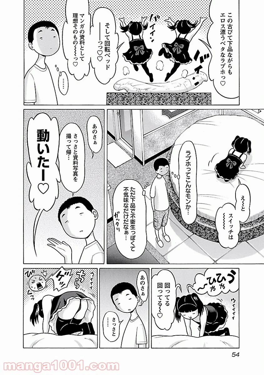 ぱンすと。 - 第27話 - Page 10