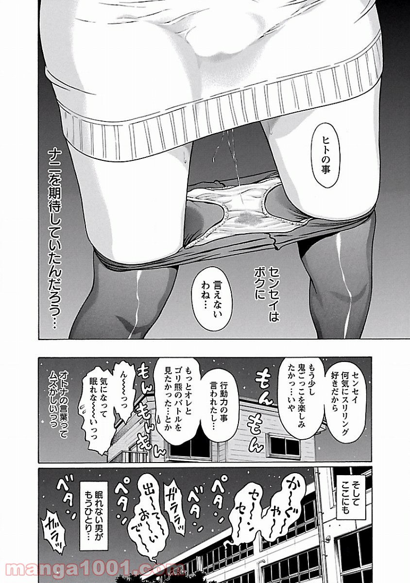 ぱンすと。 - 第40話 - Page 20