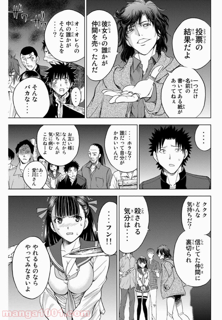 エデンの檻 - 第161話 - Page 11