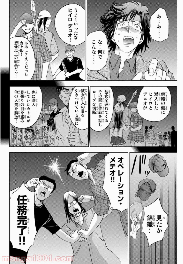 エデンの檻 - 第161話 - Page 18