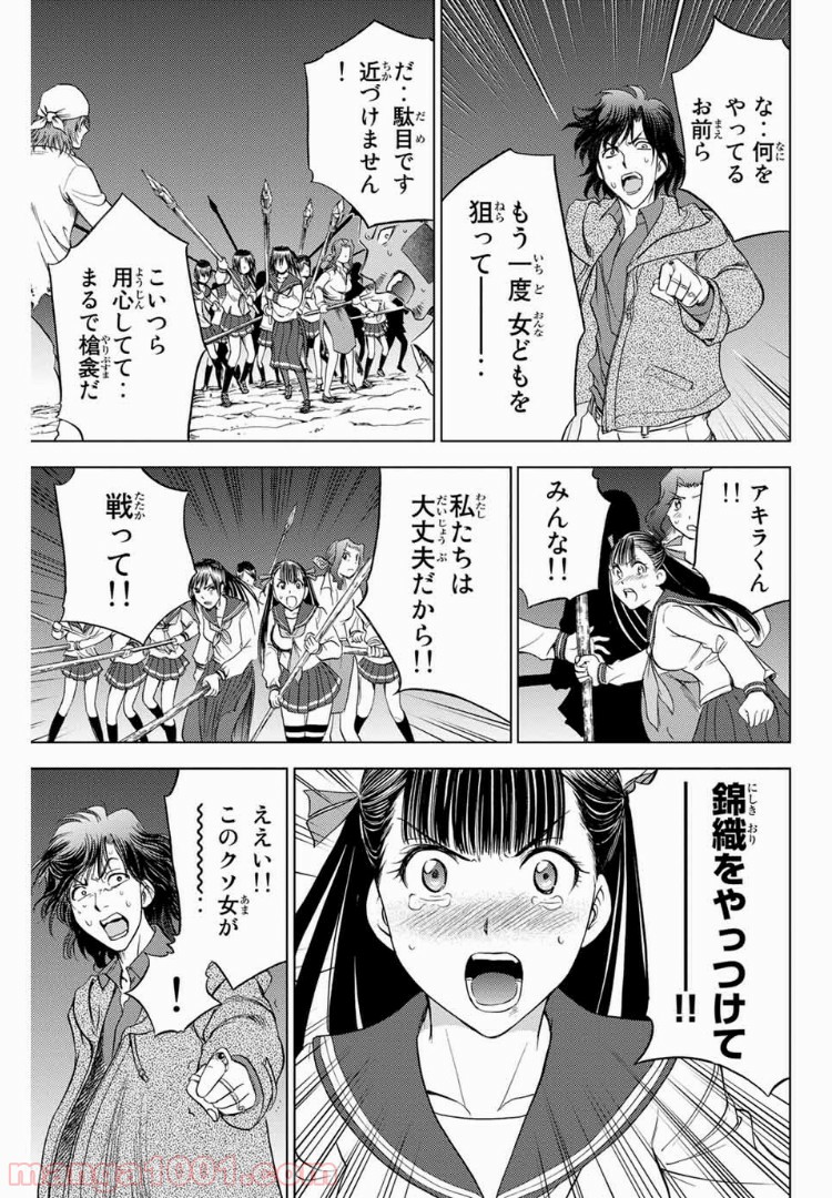 エデンの檻 - 第161話 - Page 19